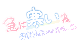 あやめ の 久しぶりに……つけちゃった/////💕︎💕︎