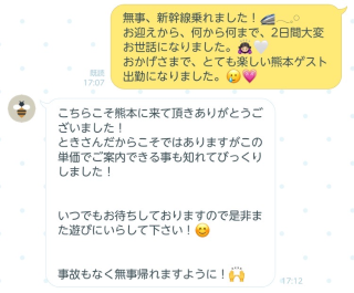 天音とき の ❄️熊本これにて【完】❄️