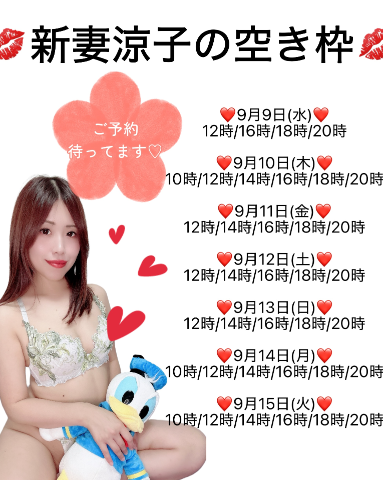 新妻涼子 の また明日ねぇ❤️