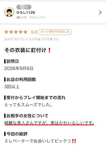 白藤 の 【311件目】その衣装に釘付け！