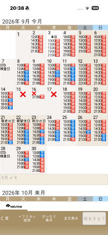 もえ の 🎟️チケット集めは9/1〜10/16まで