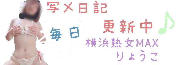 りょうこ の お題：今日は「スッキリ美腸の日」腸活してますか？に回答♪