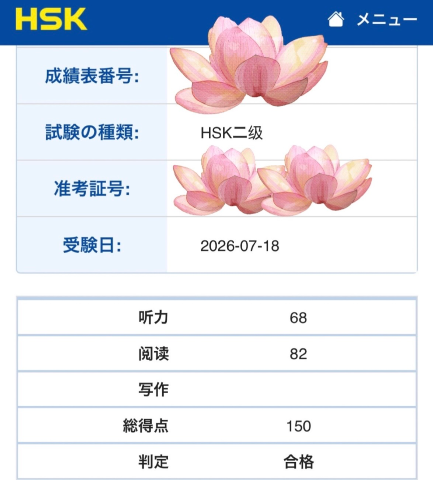 さあや の 合格してました🈴さあや