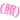 20250606_101605_64020996dacabbb73e9c2f49ad4020d2.gif