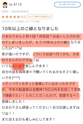 ひまわり　ゆり の 727件目★10年以上の御縁