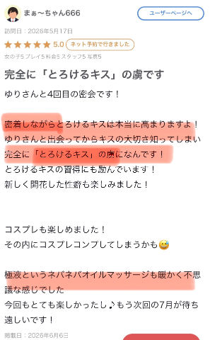 ひまわり　ゆり の 729件目★密着とろけるキスの虜