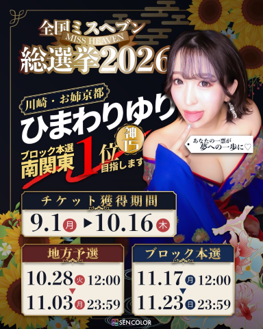 ひまわり　ゆり の ​​​​​​​年内空き枠☆最新情報＆(毎朝洗顔してない人向け動画付き)