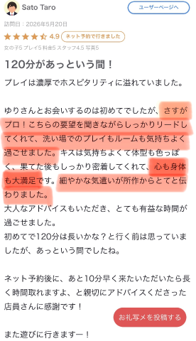 ひまわり　ゆり の 726件目★心も身体も大満足！