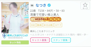 なつき の いいこと🏥たくさん！🏥