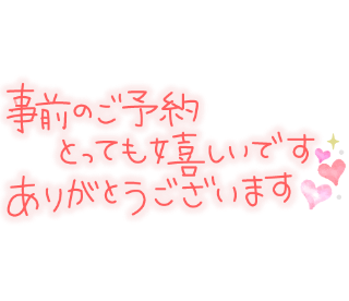 【G】ちひろ の 事前予約ありがとうございます🤍