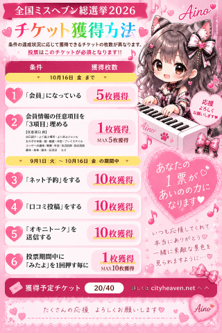 愛乃（あいの） の 90分が一瞬♡