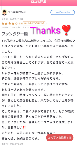 響（ひびき） の 【お礼写メ日記】💛正義のヒロイン間髪入れずに2回発射🚀🚀の奇跡✴️口コミThanks🥰