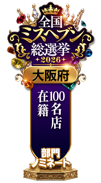大阪府 100名店在籍部門 ノミネート