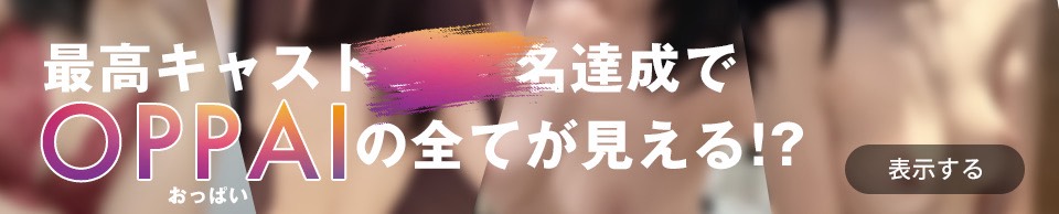 ひなの乳首