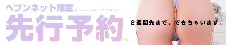先行予約