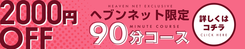 90分