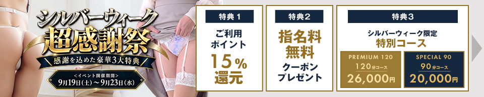 超感謝祭