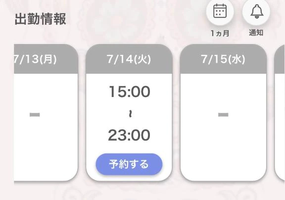 出勤するよ！