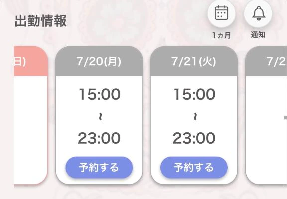 出勤するよん！