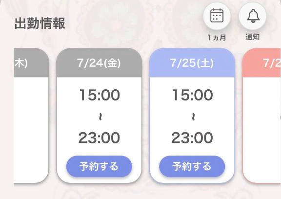 出勤するよ！