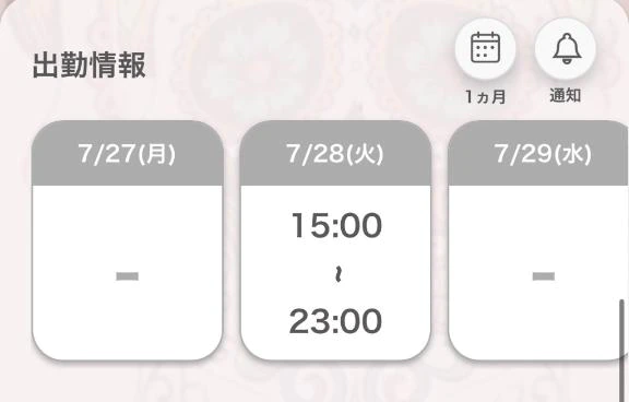 出勤するよ！