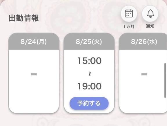出勤するよ！