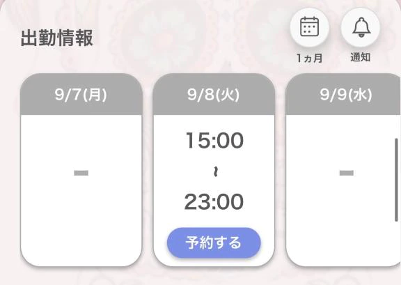 出勤するよ