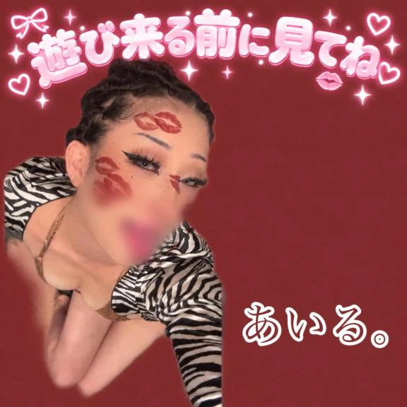 あいると遊ぶ前に、、🙇‍♀️✨