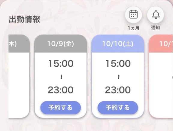 出勤するよ！