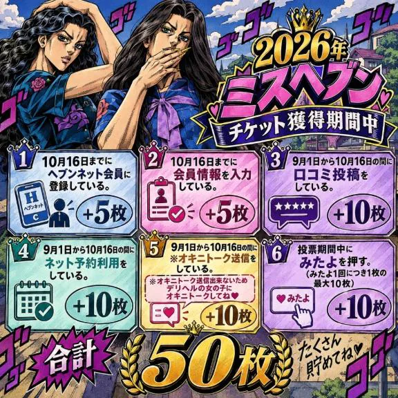チケット獲得期間中❣️