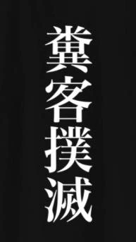 しんど。(ルール、守ってね)