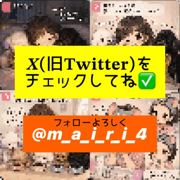 【まいりん♡﻿漫画】𝑿フォローしてね🌈🌈🌈