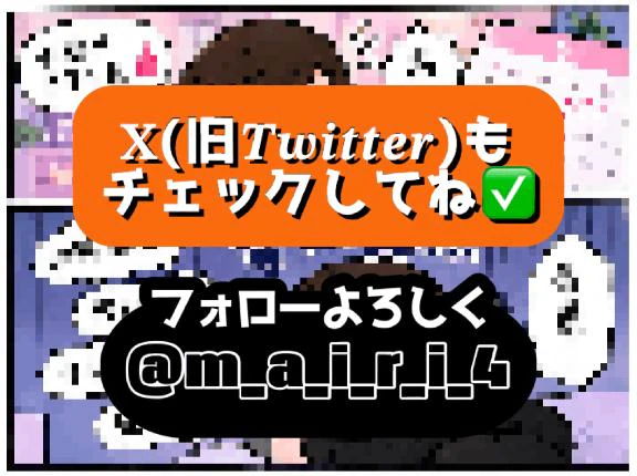 𝐗にて･･･まいりん♡﻿漫画 連載中🐶🐾