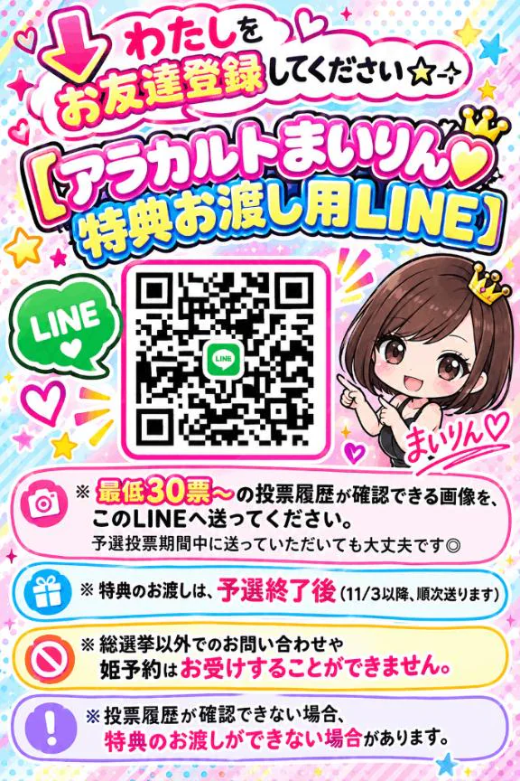 🎁まいりん♡特典お渡し用LINE🎁