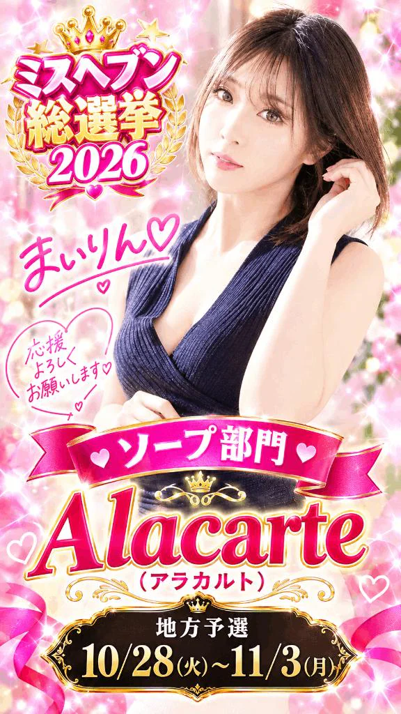 【要チェック✅】投票チケットについて【ミスヘブン👑】