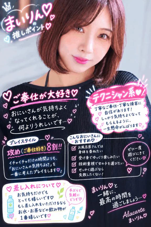 ♡ まいりん♡のプレイスタイル ♡