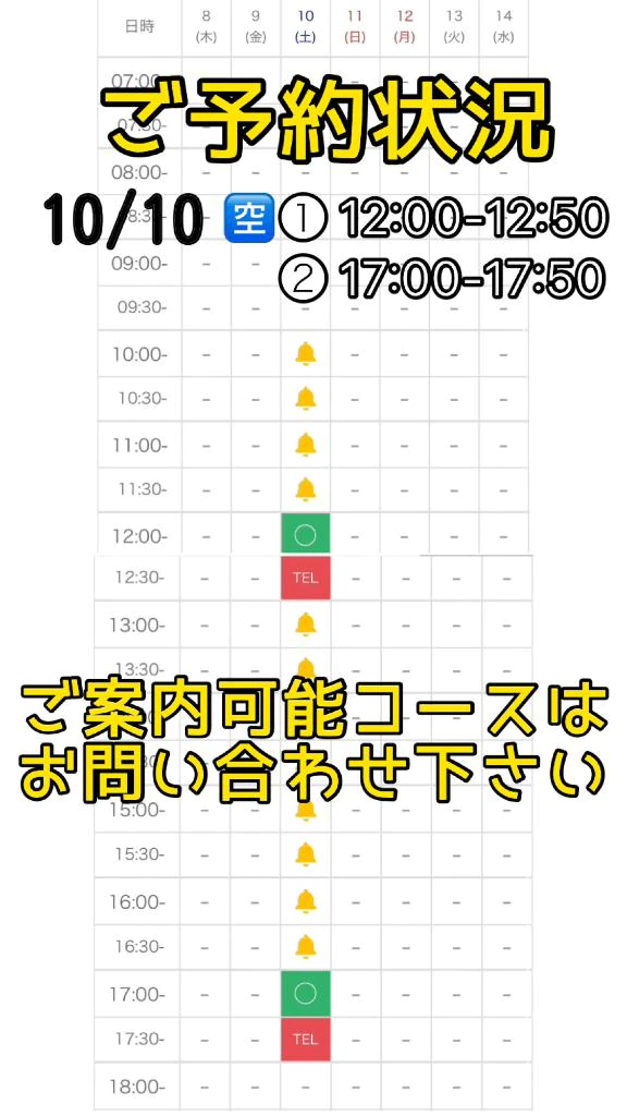 土曜のご予約状況お知らせ📢