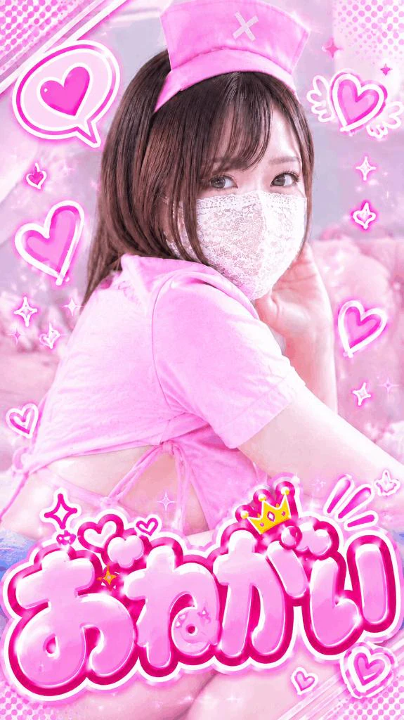 【出勤日🗓】おねがい聞いて♡
