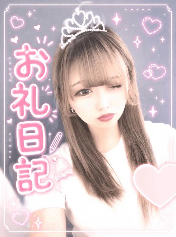 9.1💌お礼💌
