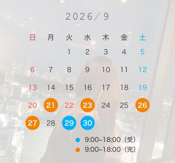 ♡9月後半会える日♡