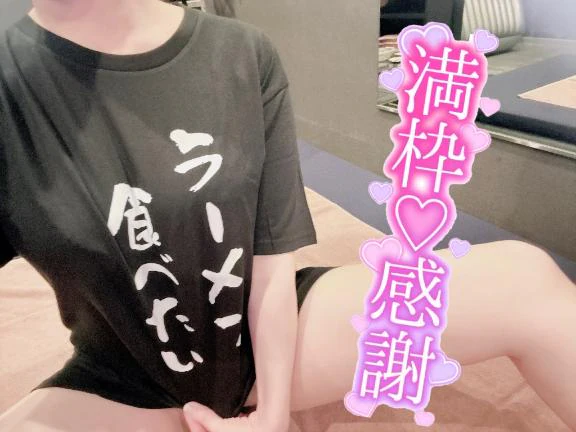 満枠ありがと💖