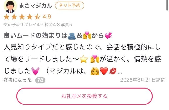 お喋りでドキドキが溶けちゃった日💖