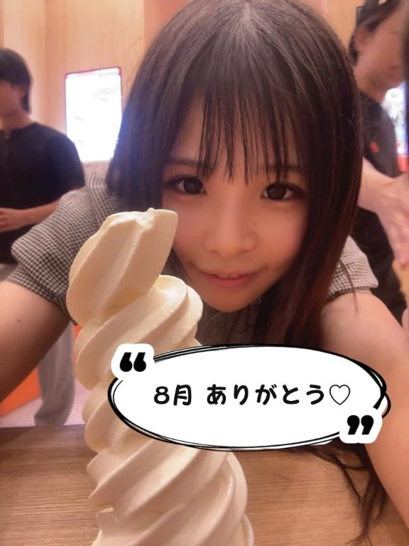 8月のお礼🫶