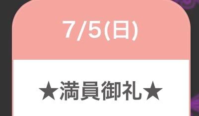 🈵 コ 御 礼