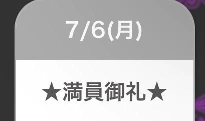 🈵 コ 御 礼