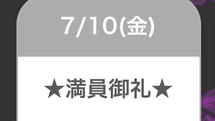 🈵 コ 御 礼