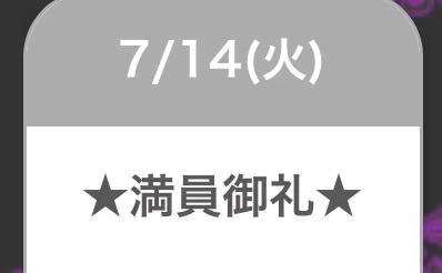 🈵 コ 御 礼