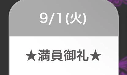 🈵 コ 御 礼