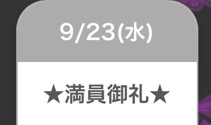 🈵 コ 御 礼