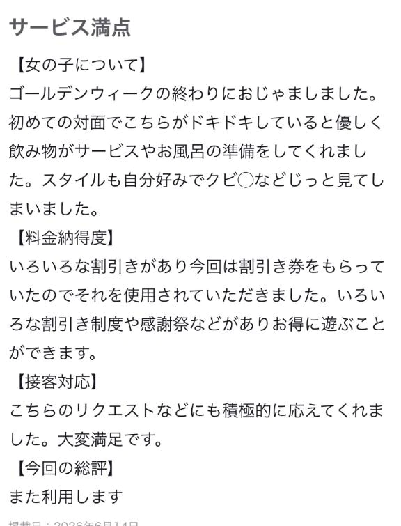 【お礼写メ日記】